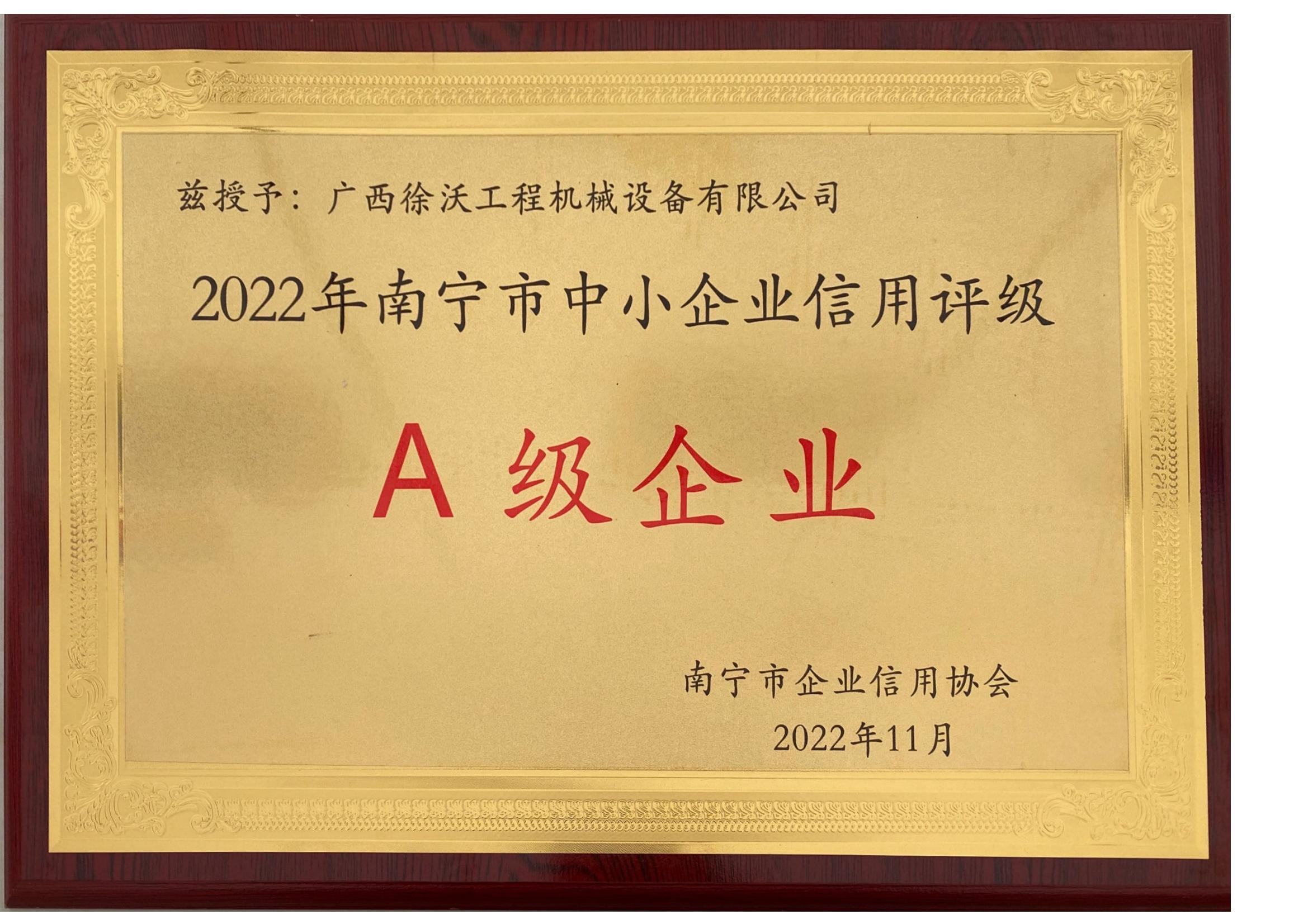 2022年南宁市中小企业信用评级A级企业牌匾_00.jpg
