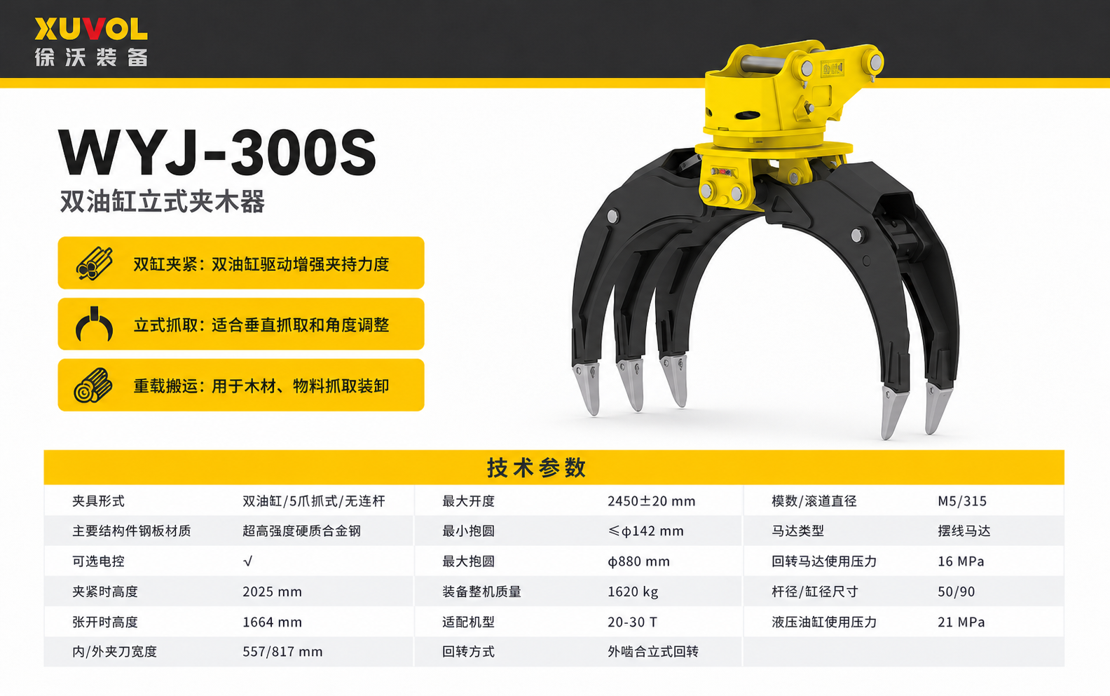 WYJ-300S