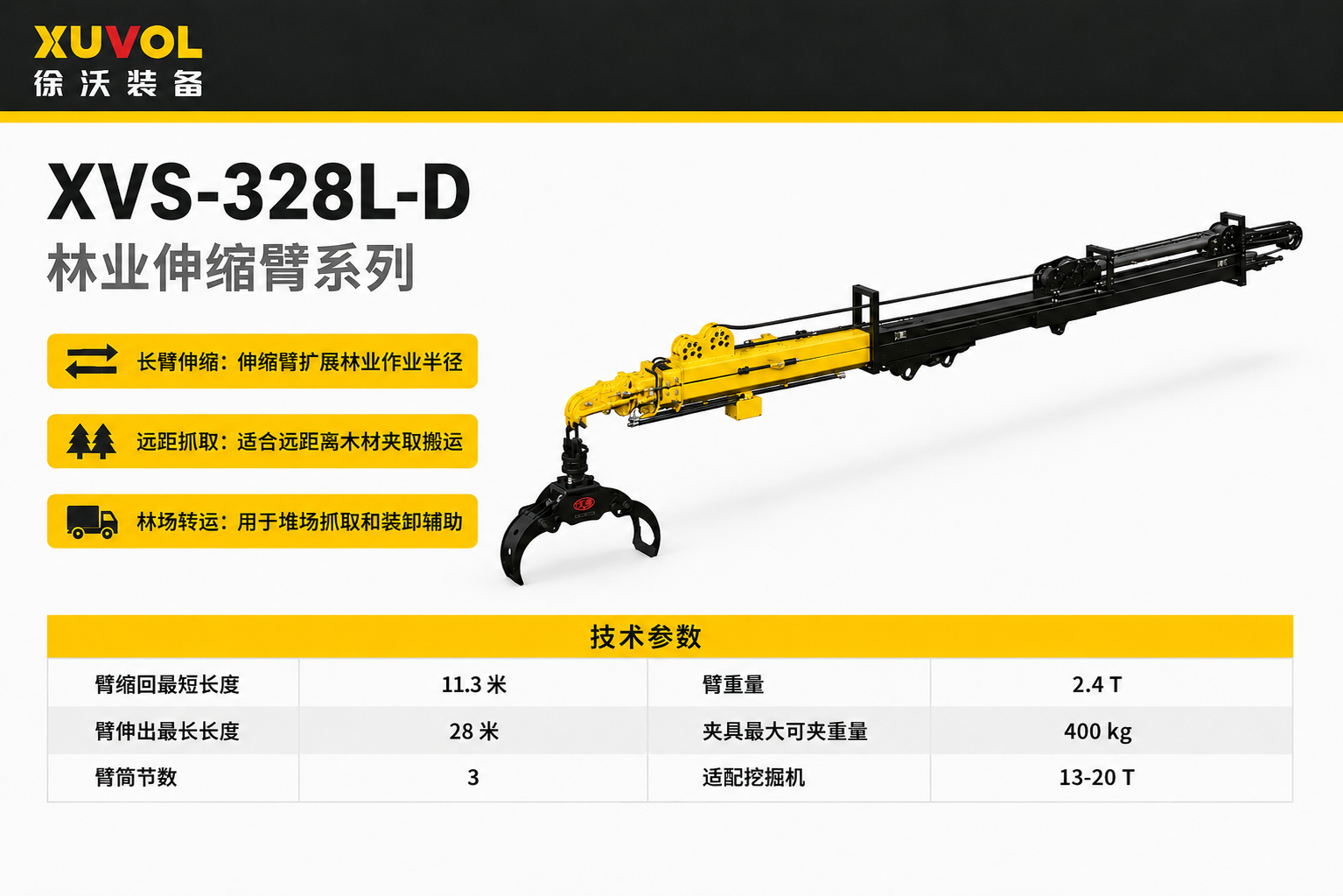 XVS-328L-D