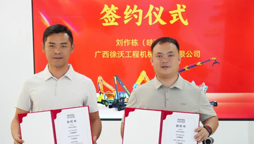 深化合作，共赢未来—徐沃装备与刘作栋（哇塞哥）签署代理协议